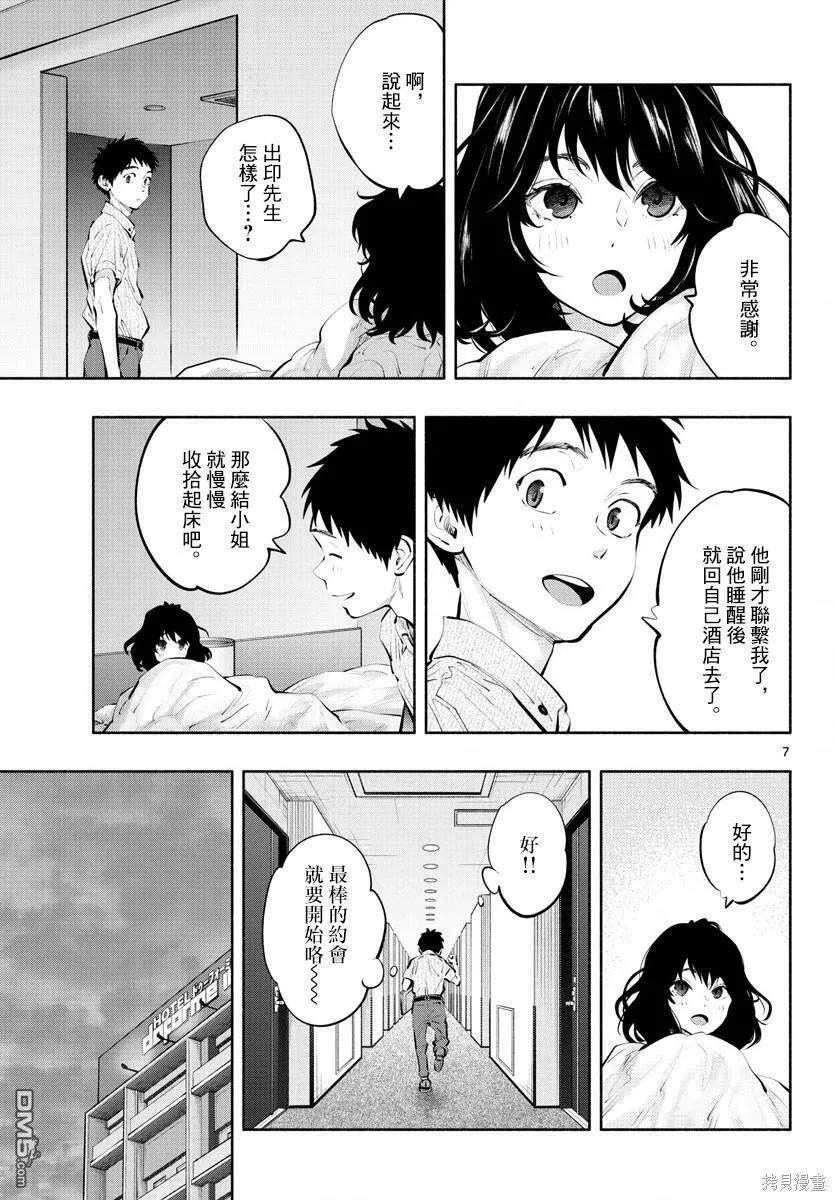 第52话 约会 第7页