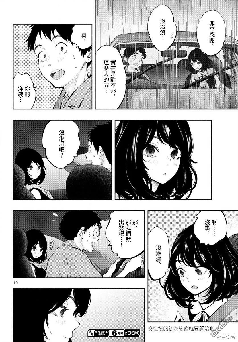 第52话 约会 第10页