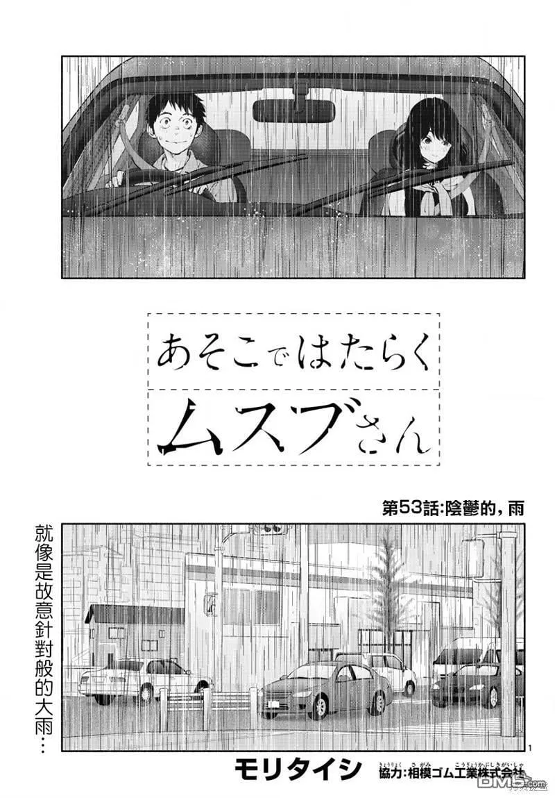 第52话 约会 第12页
