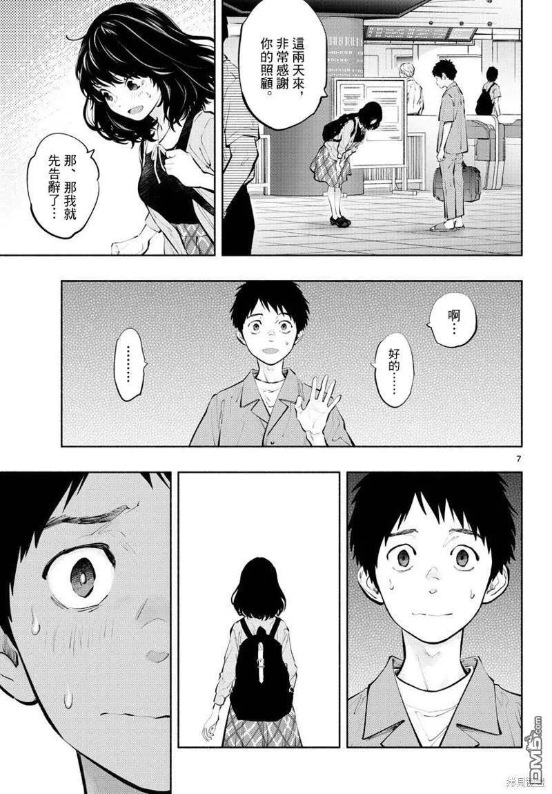 第57话 违和感 第7页