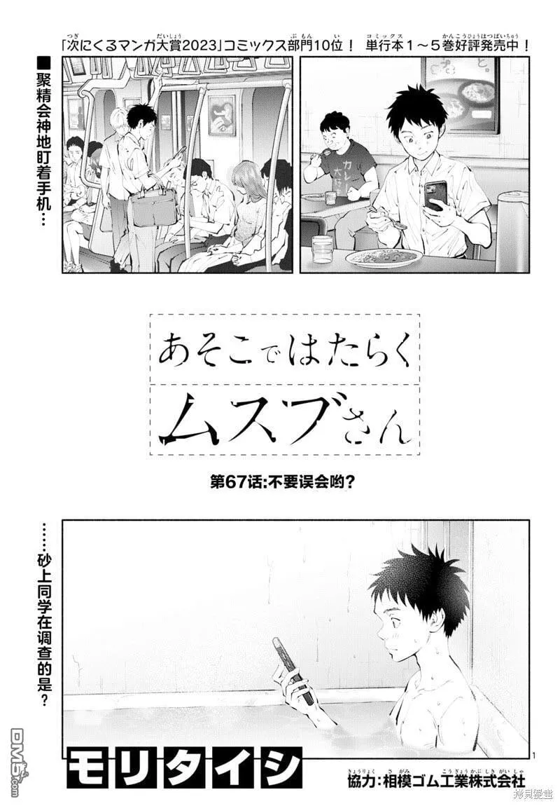 第67话 不要误会哟？ 第1页