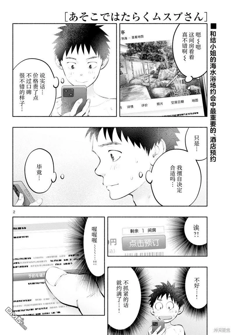 第67话 不要误会哟？ 第2页