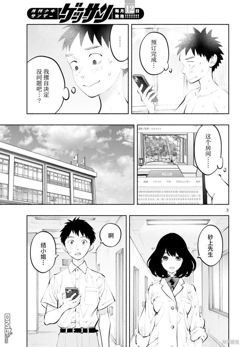 第67话 不要误会哟？ 第3页