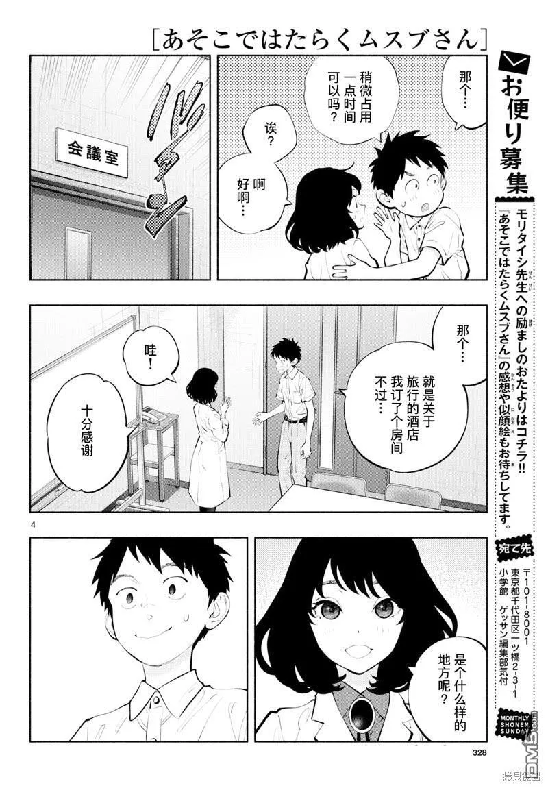 第67话 不要误会哟？ 第4页