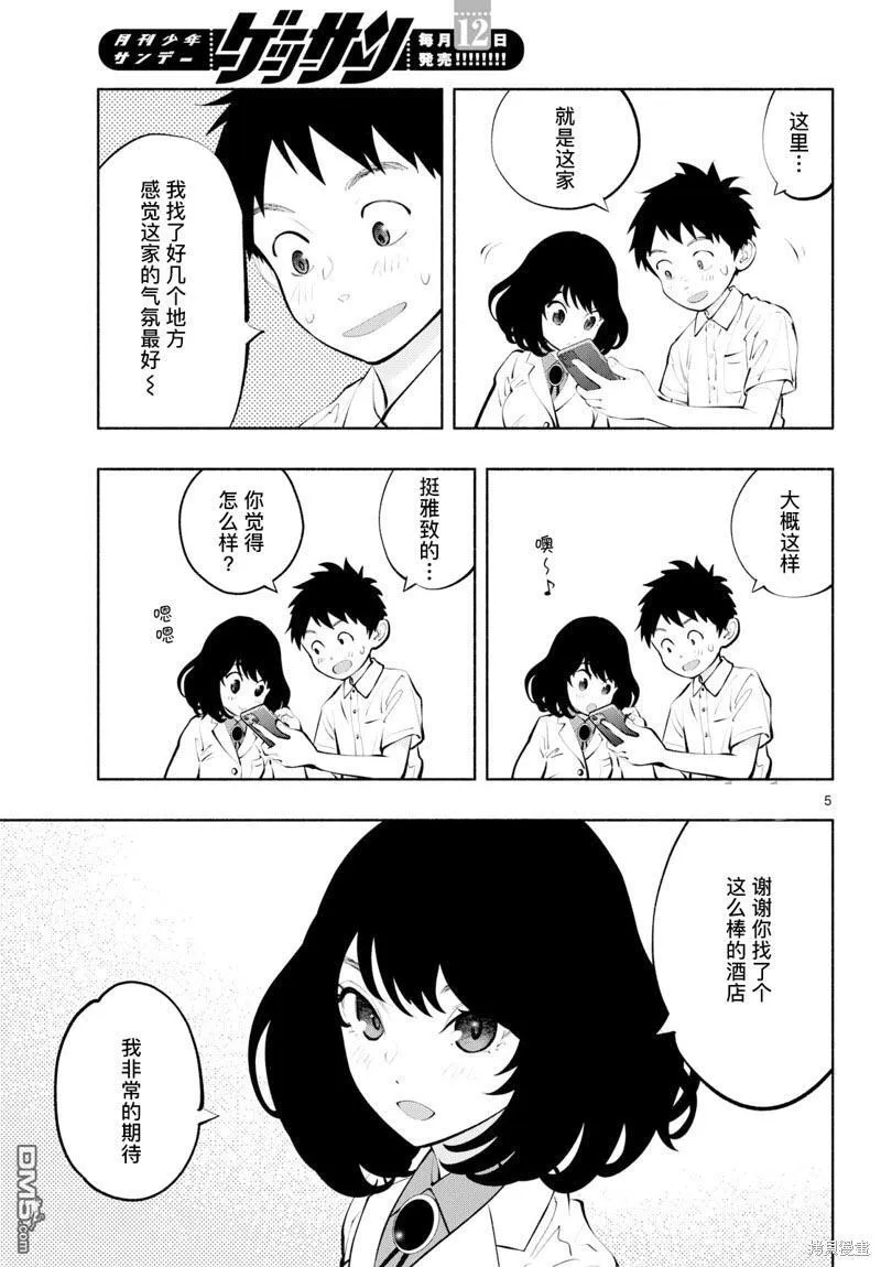 第67话 不要误会哟？ 第5页
