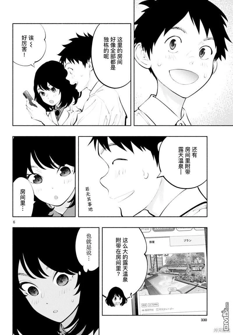 第67话 不要误会哟？ 第6页