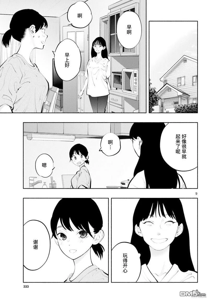 第67话 不要误会哟？ 第9页