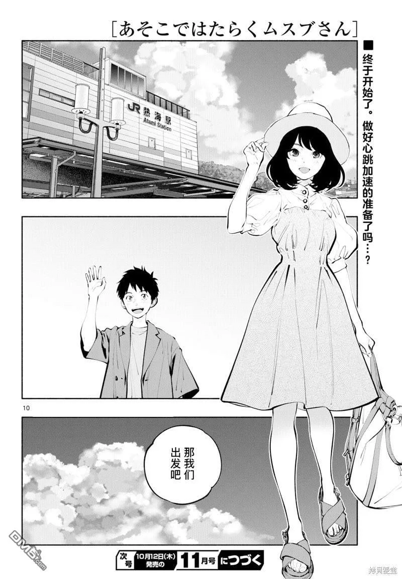第67话 不要误会哟？ 第10页