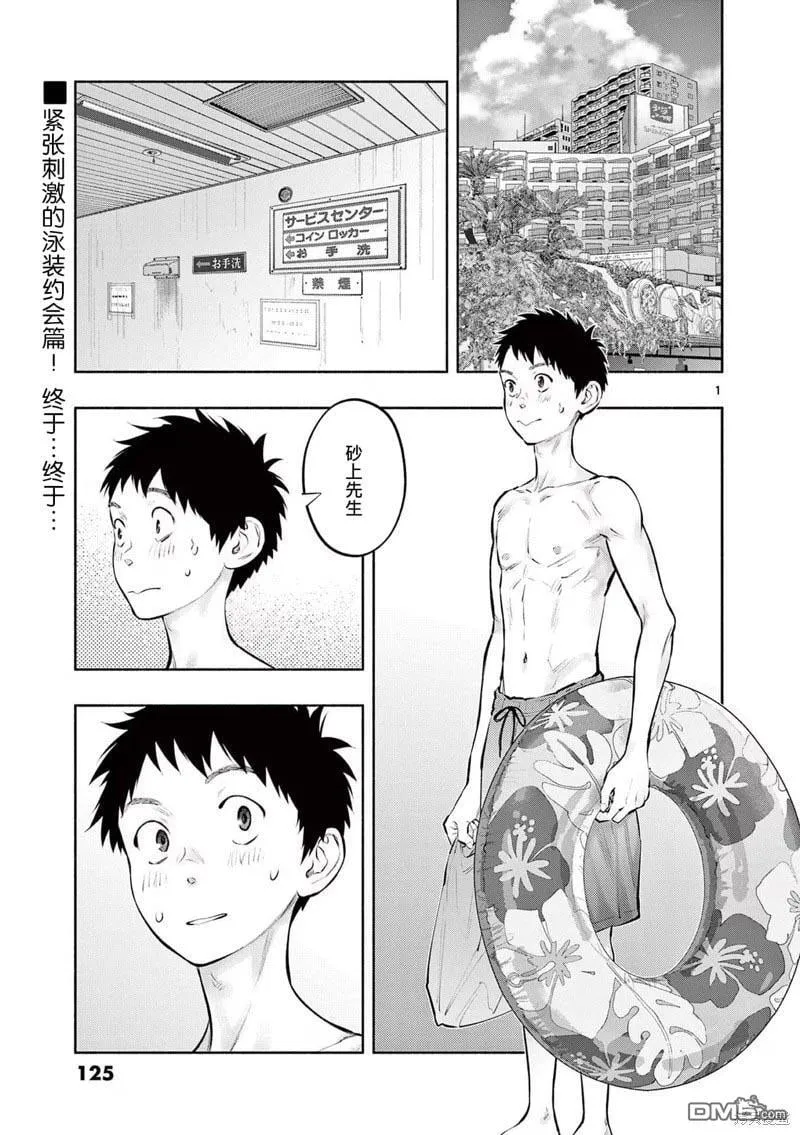 第67话 不要误会哟？ 第11页