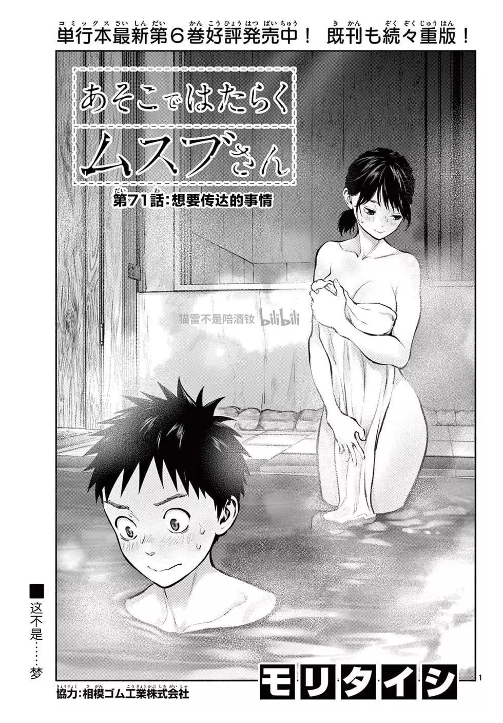第71话 第1页