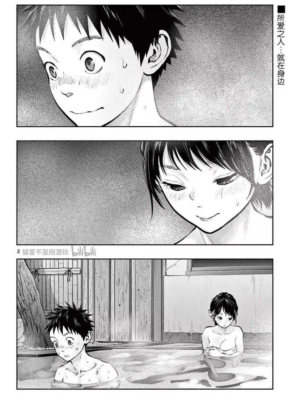 第71话 第2页