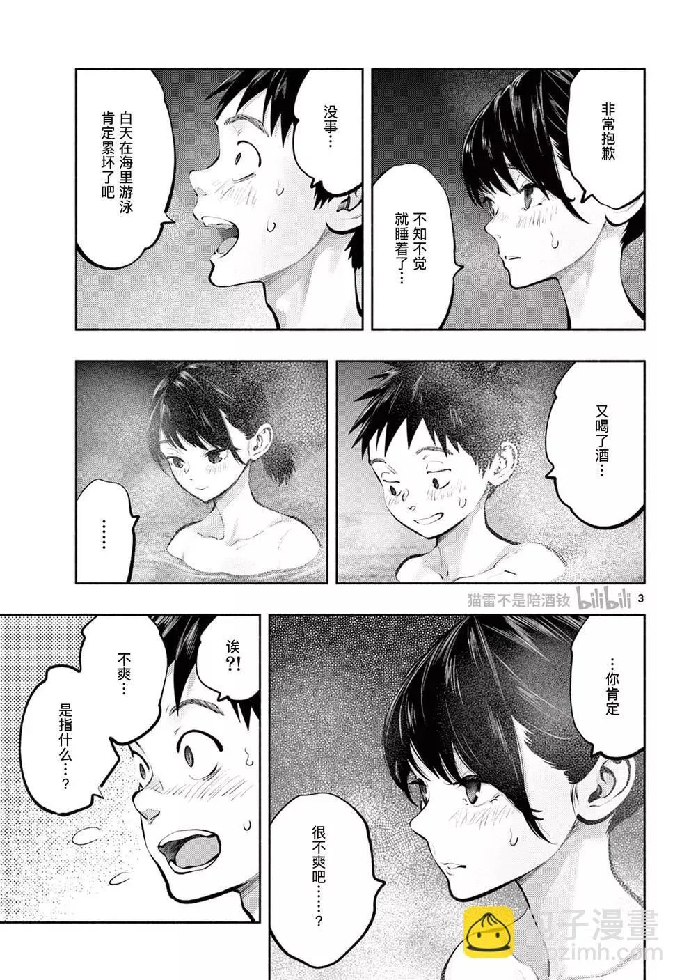 第71话 第3页