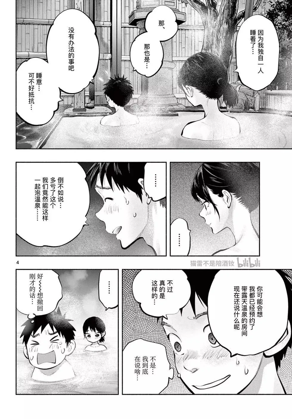 第71话 第4页
