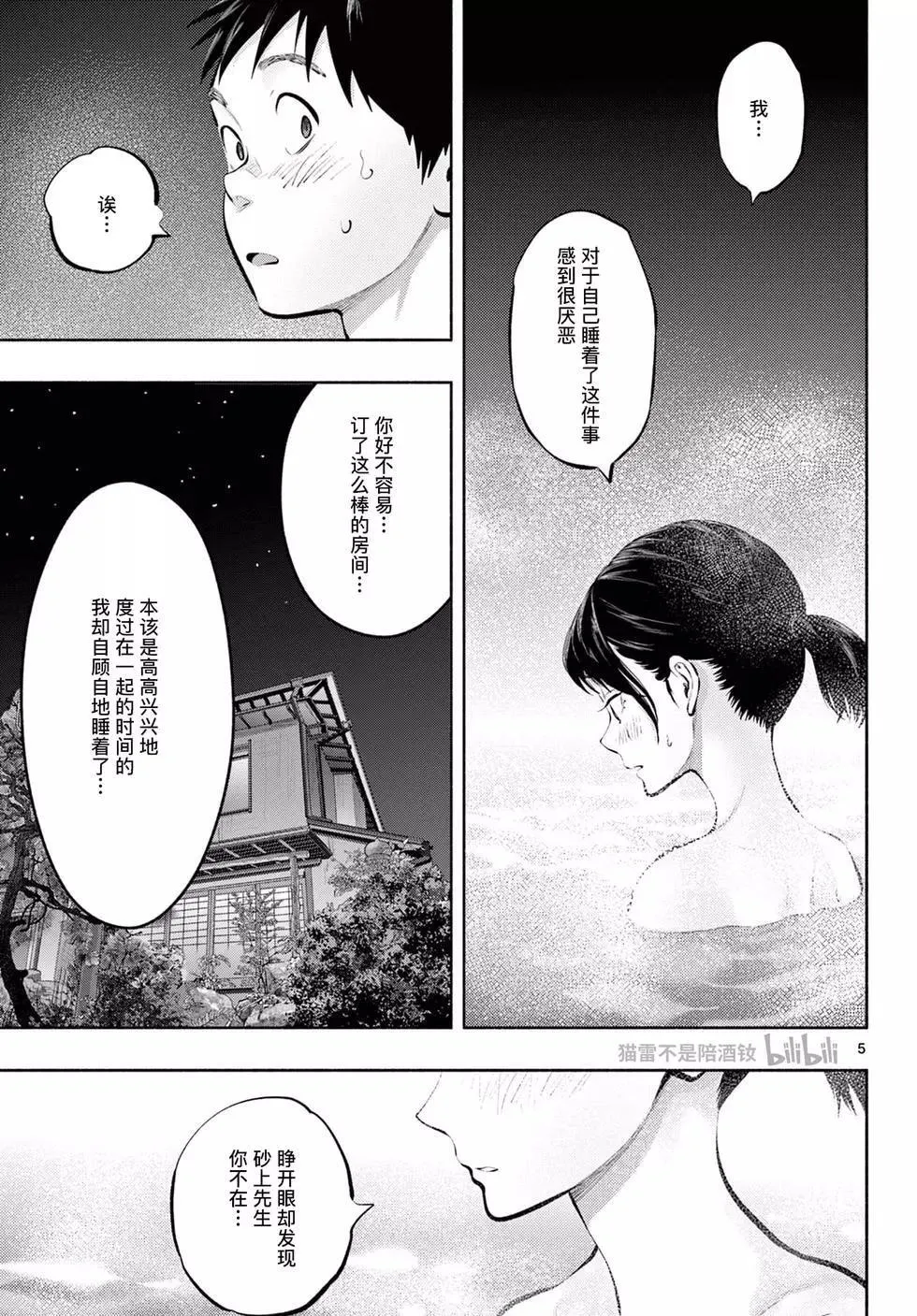 第71话 第5页