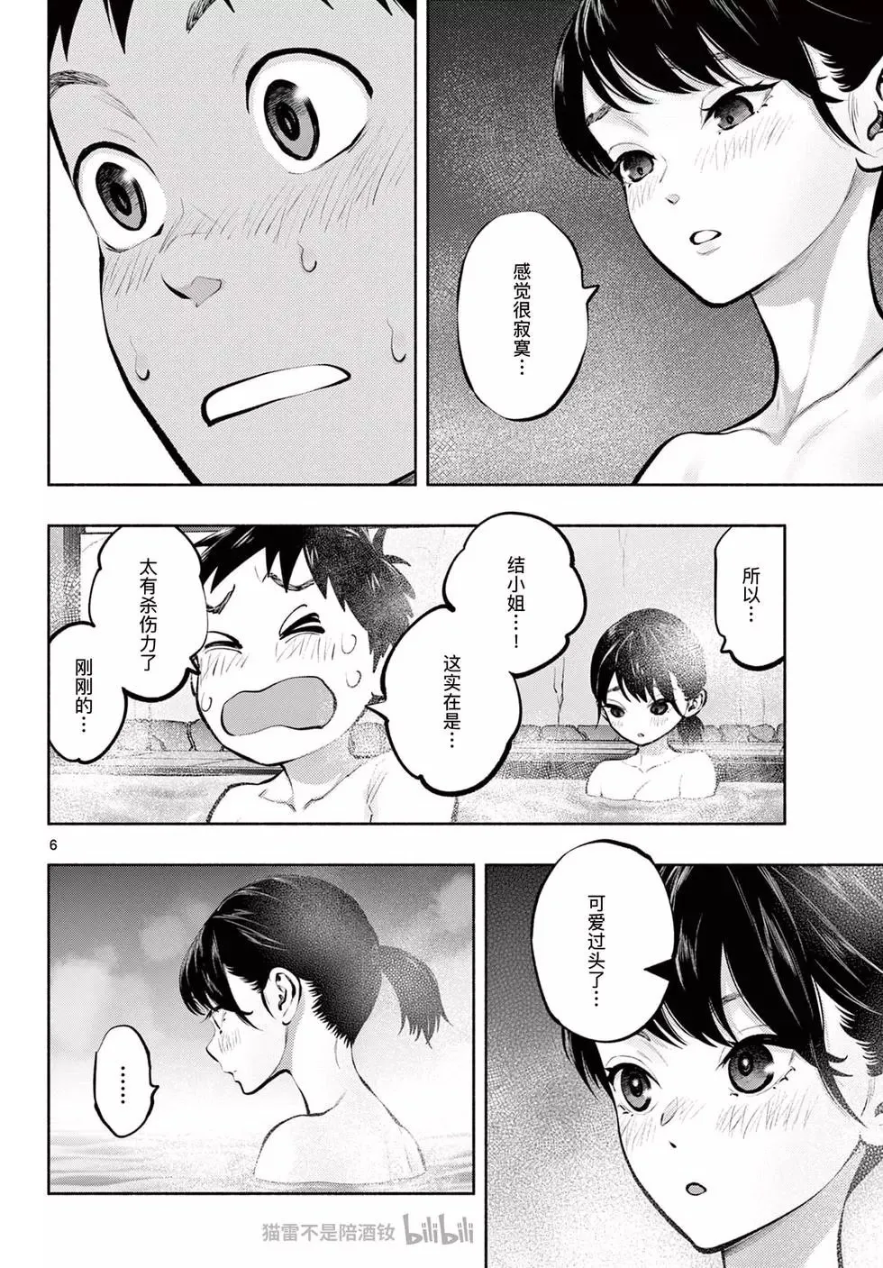 第71话 第6页