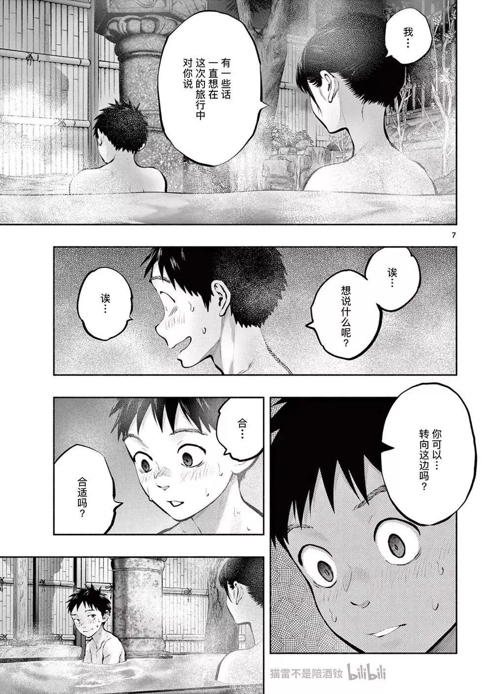 第71话 第7页