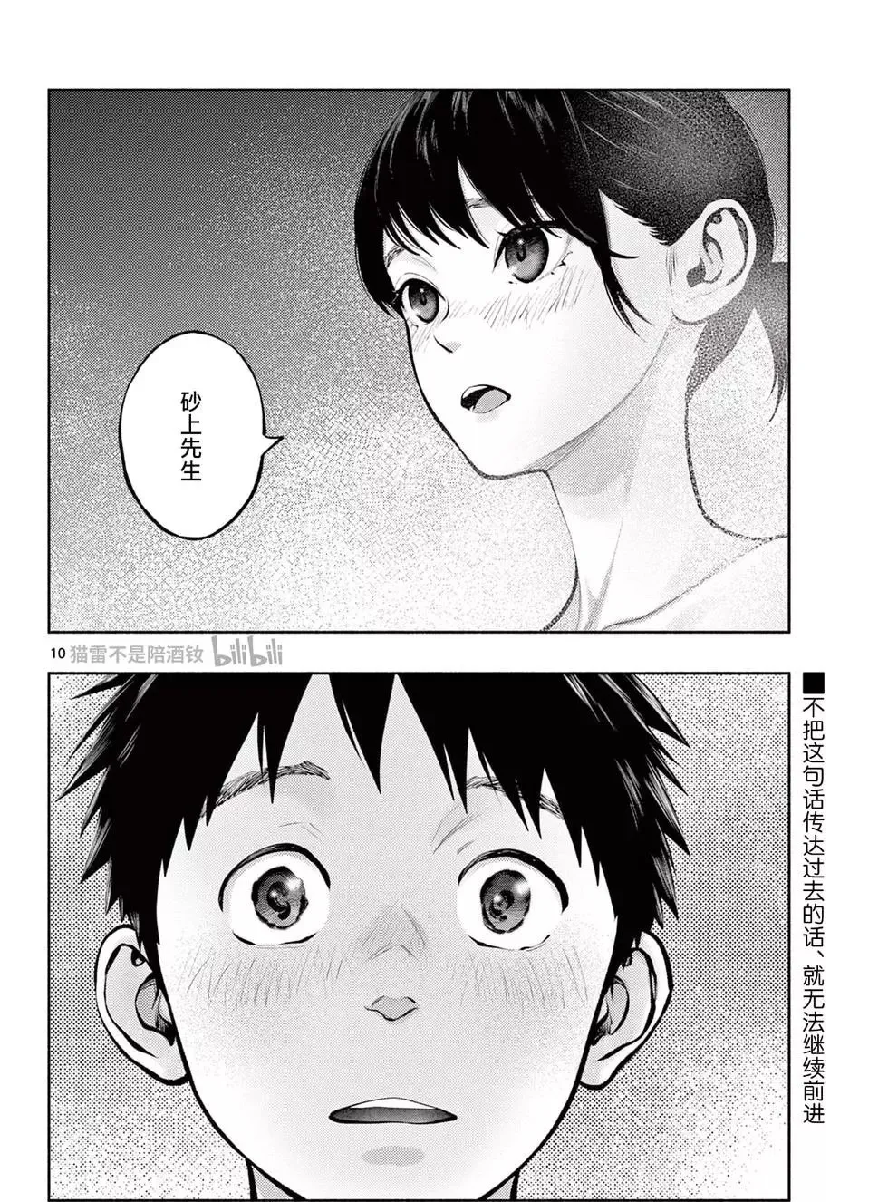 第71话 第9页