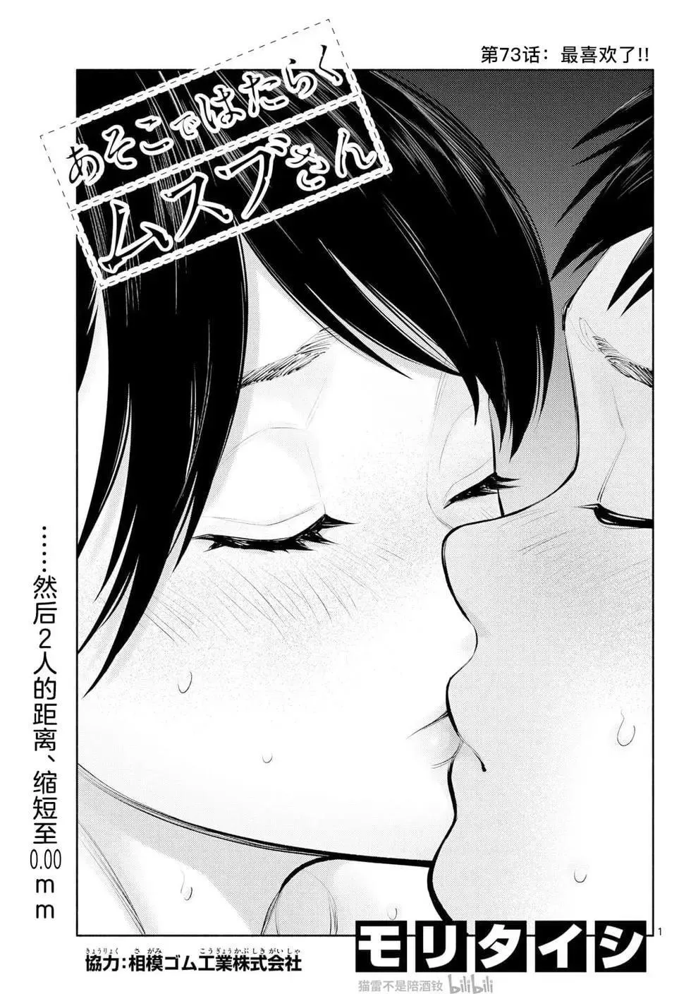 第73话 第1页
