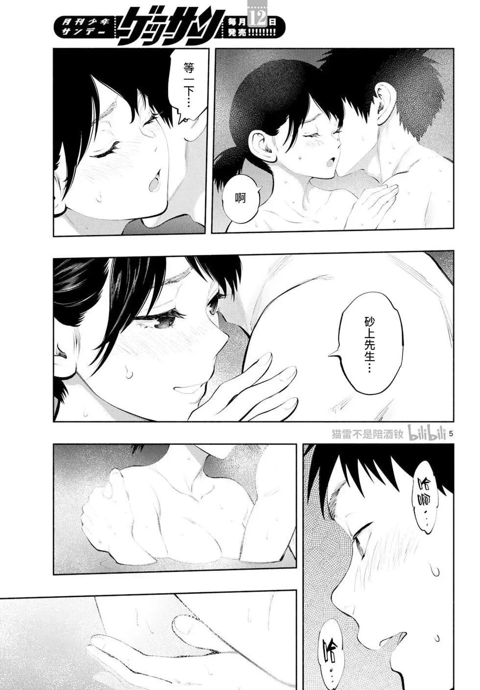 第73话 第5页