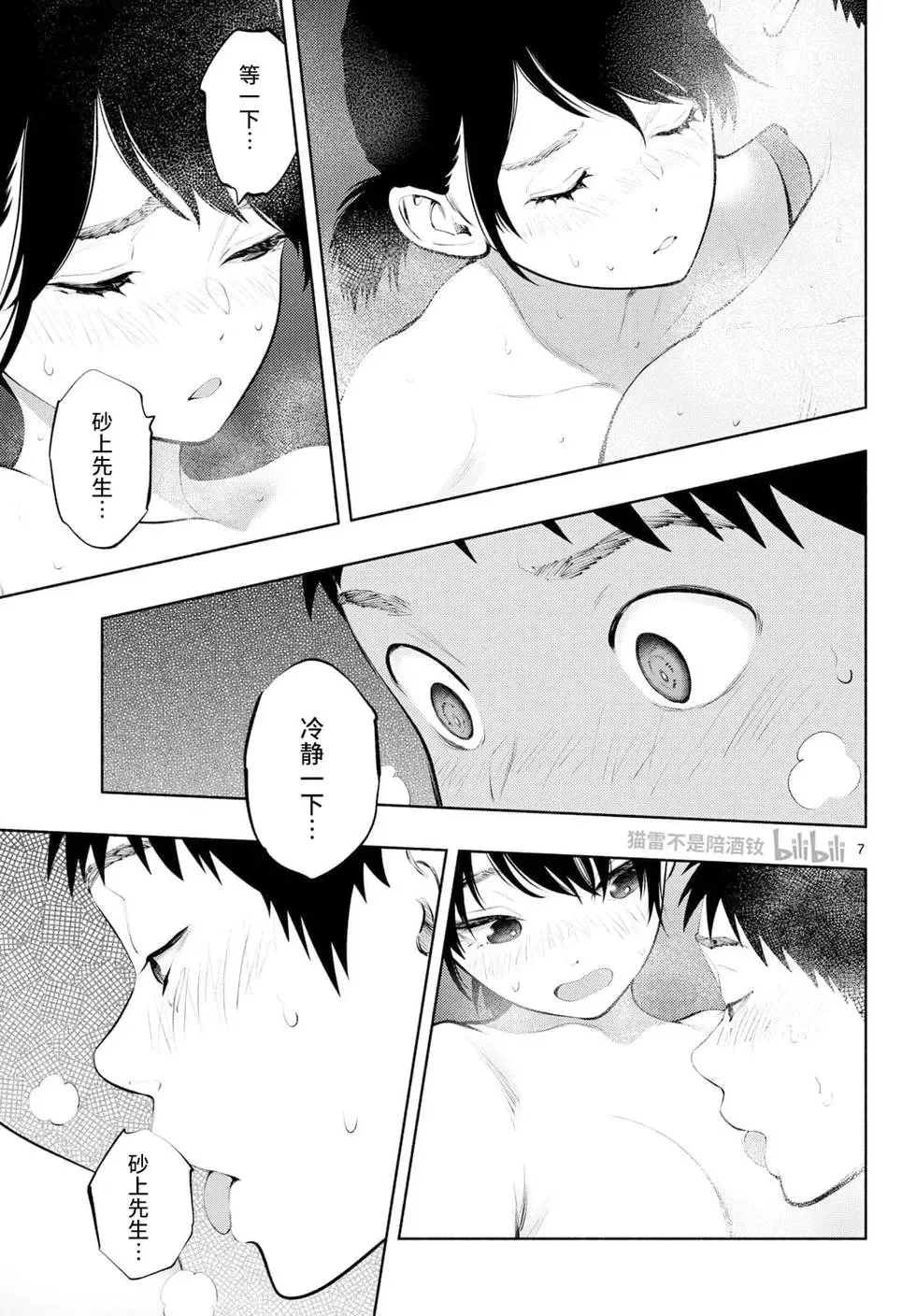 第73话 第7页