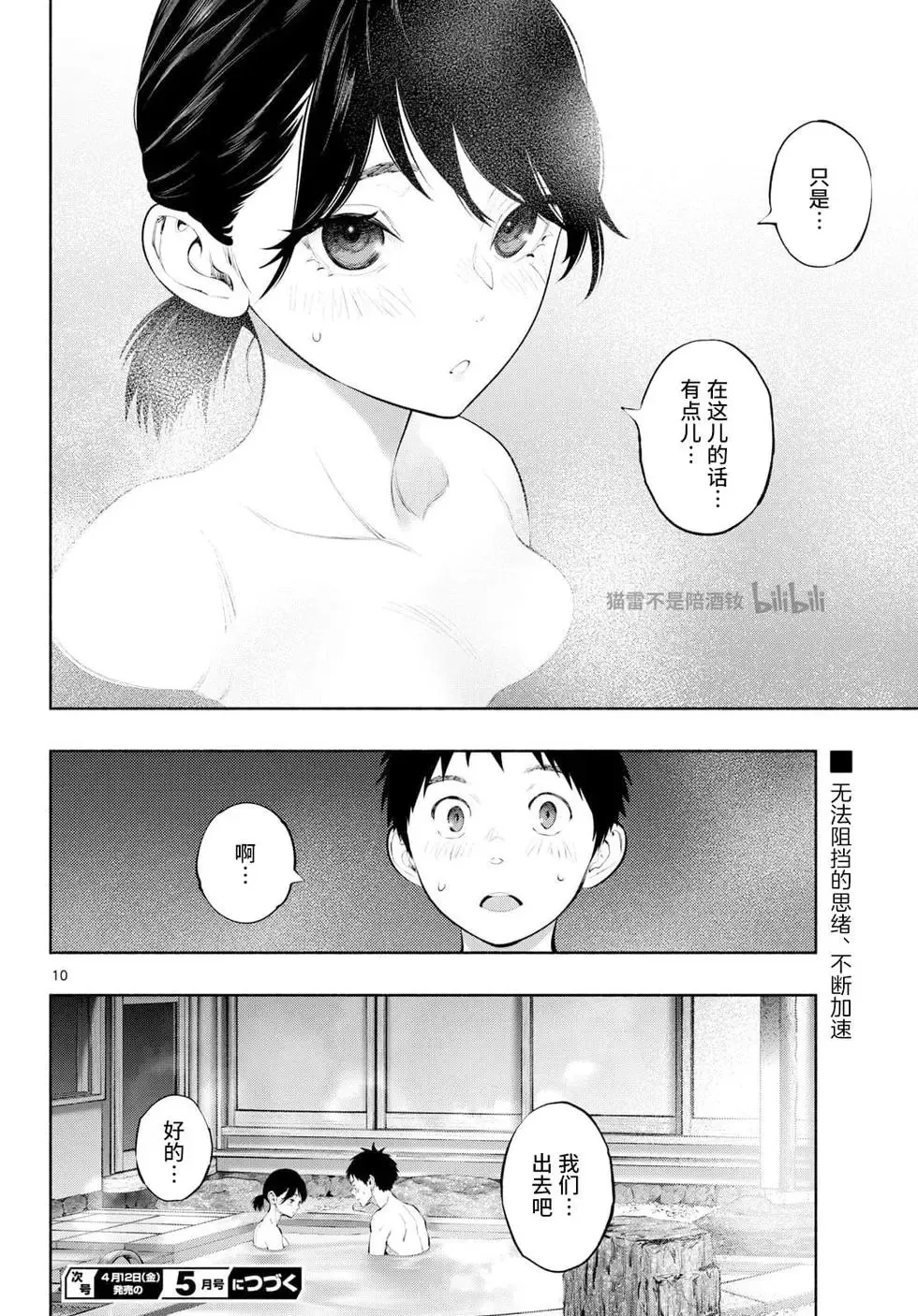 第73话 第10页
