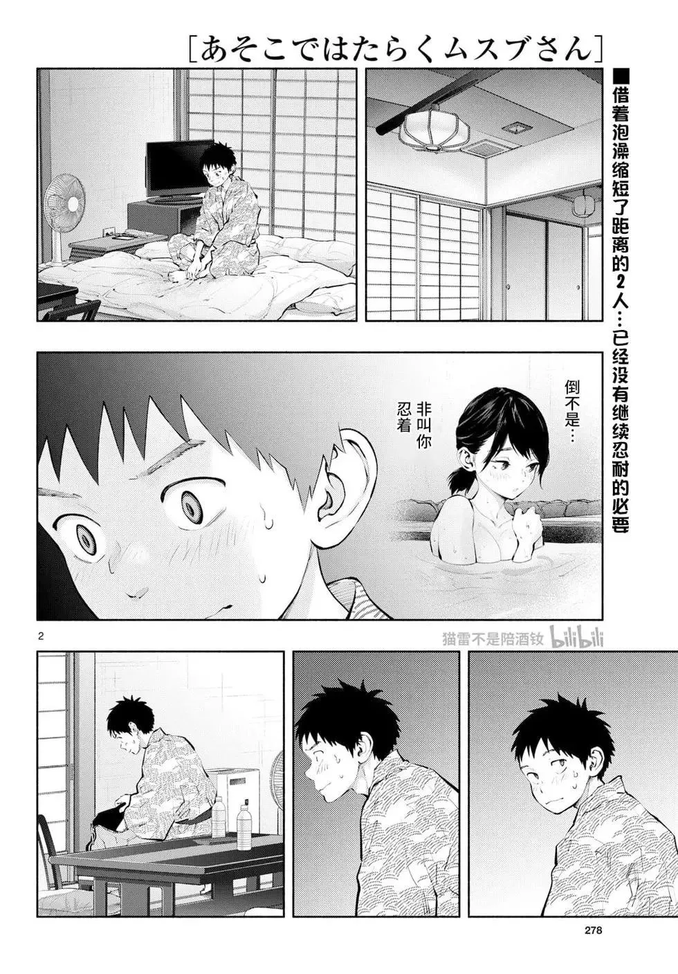 第74话 第2页