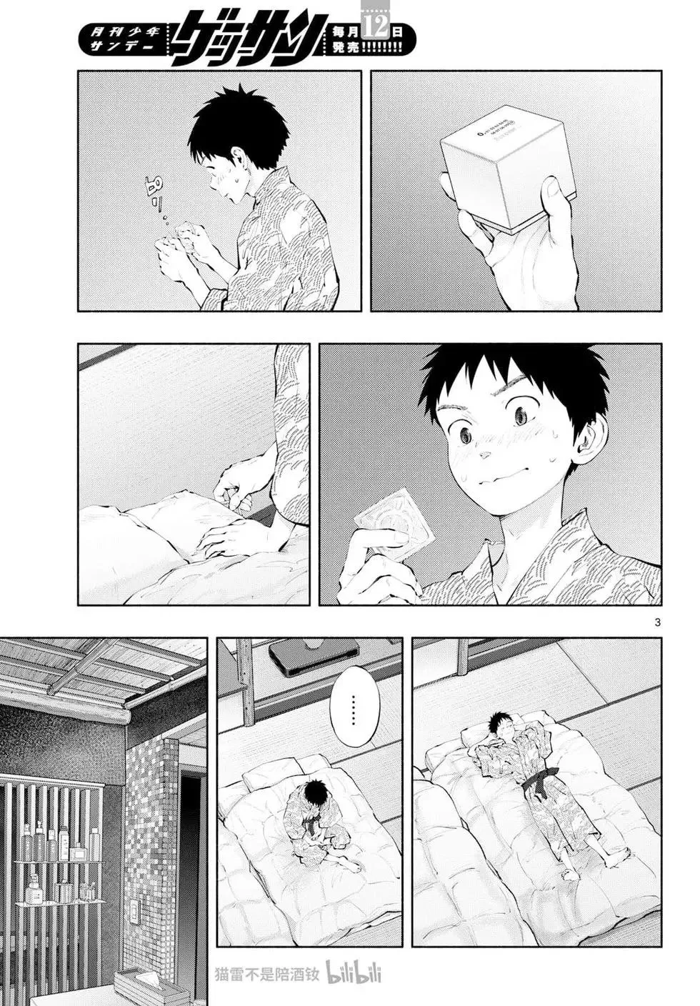 第74话 第3页