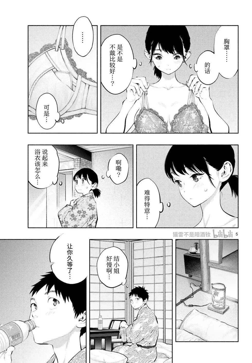 第74话 第5页