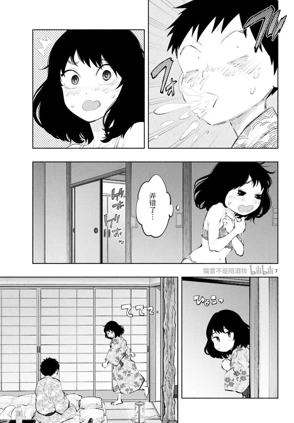 第74话 第7页