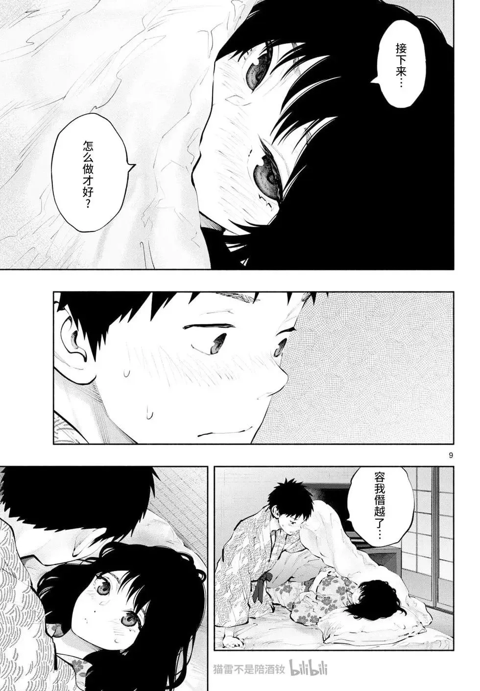 第74话 第9页