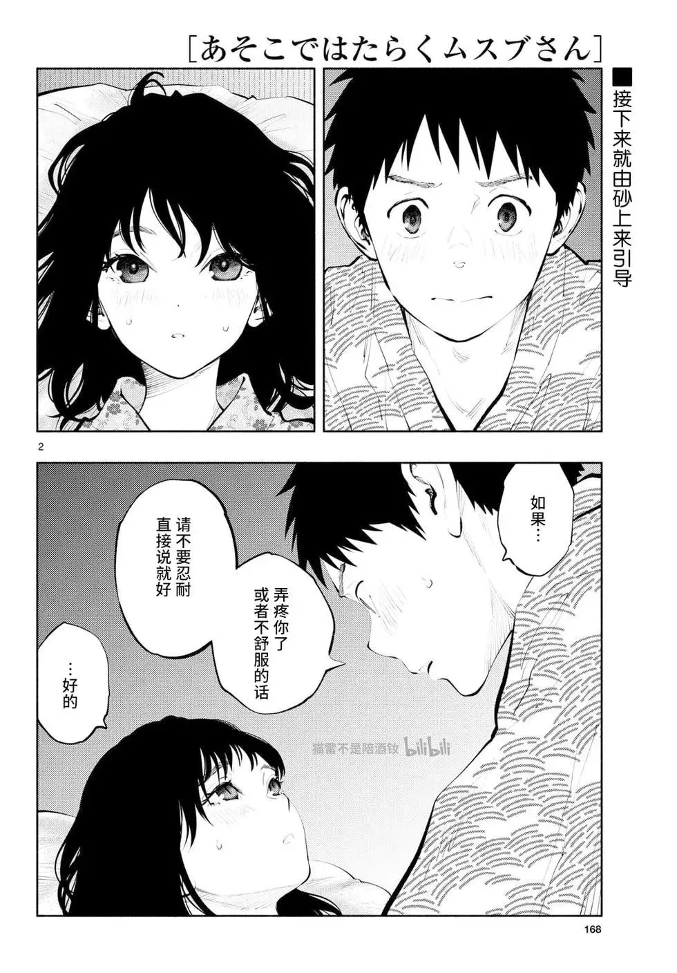 第74话 第12页