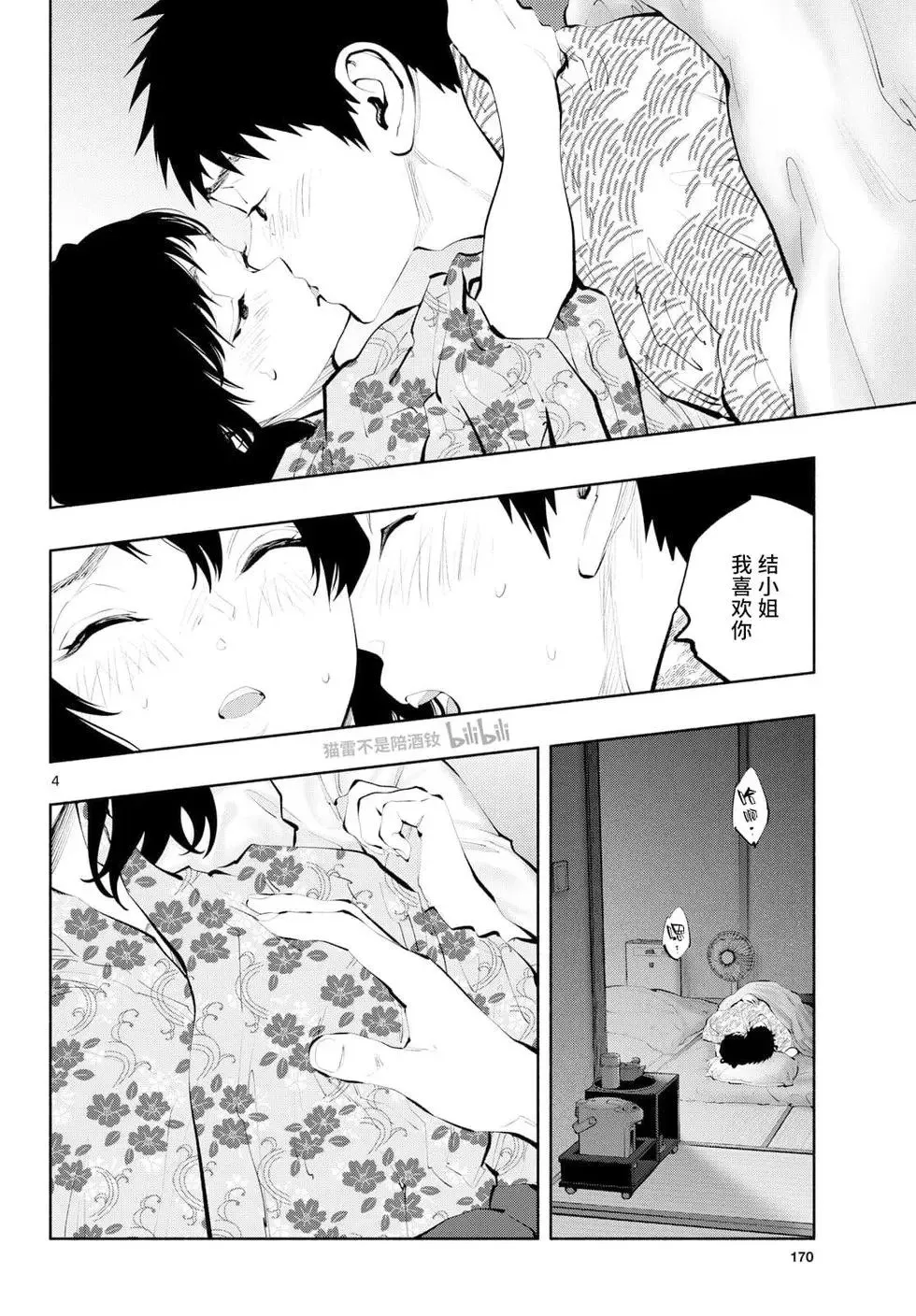 第75话 第4页