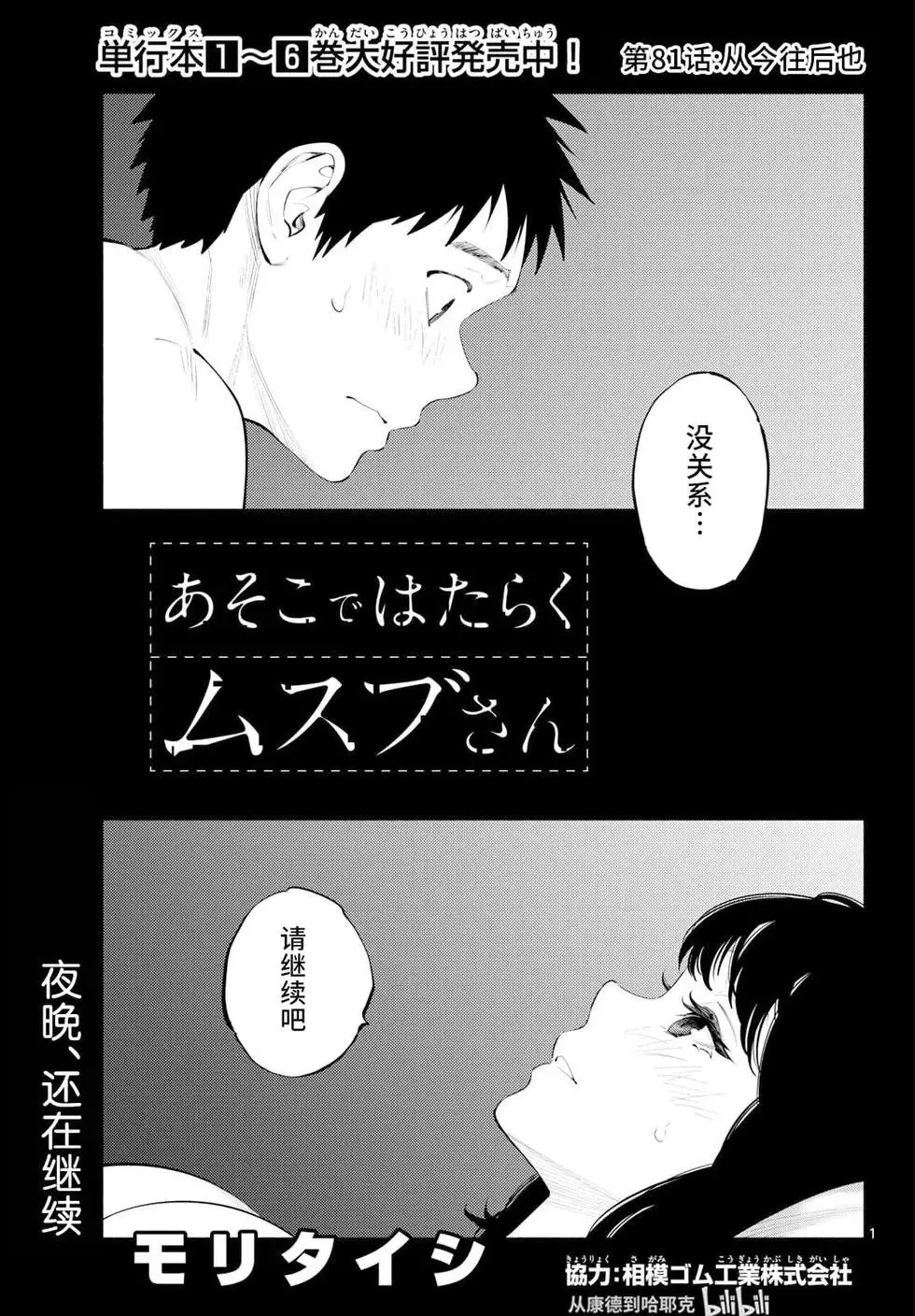 第81话 第1页