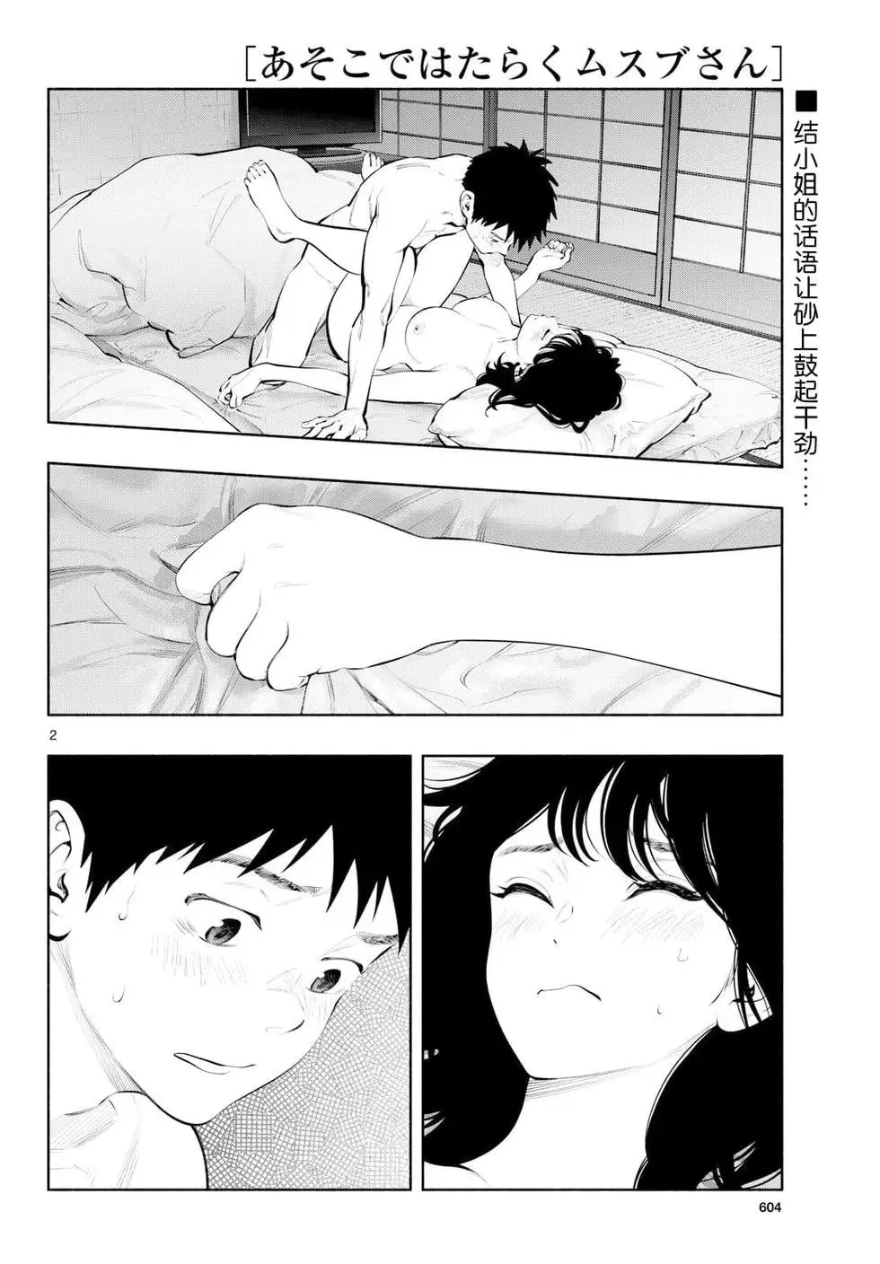 第81话 第2页