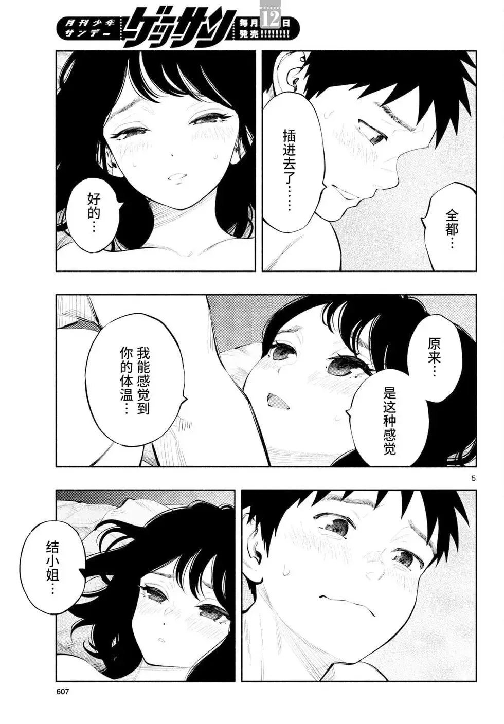 第81话 第5页