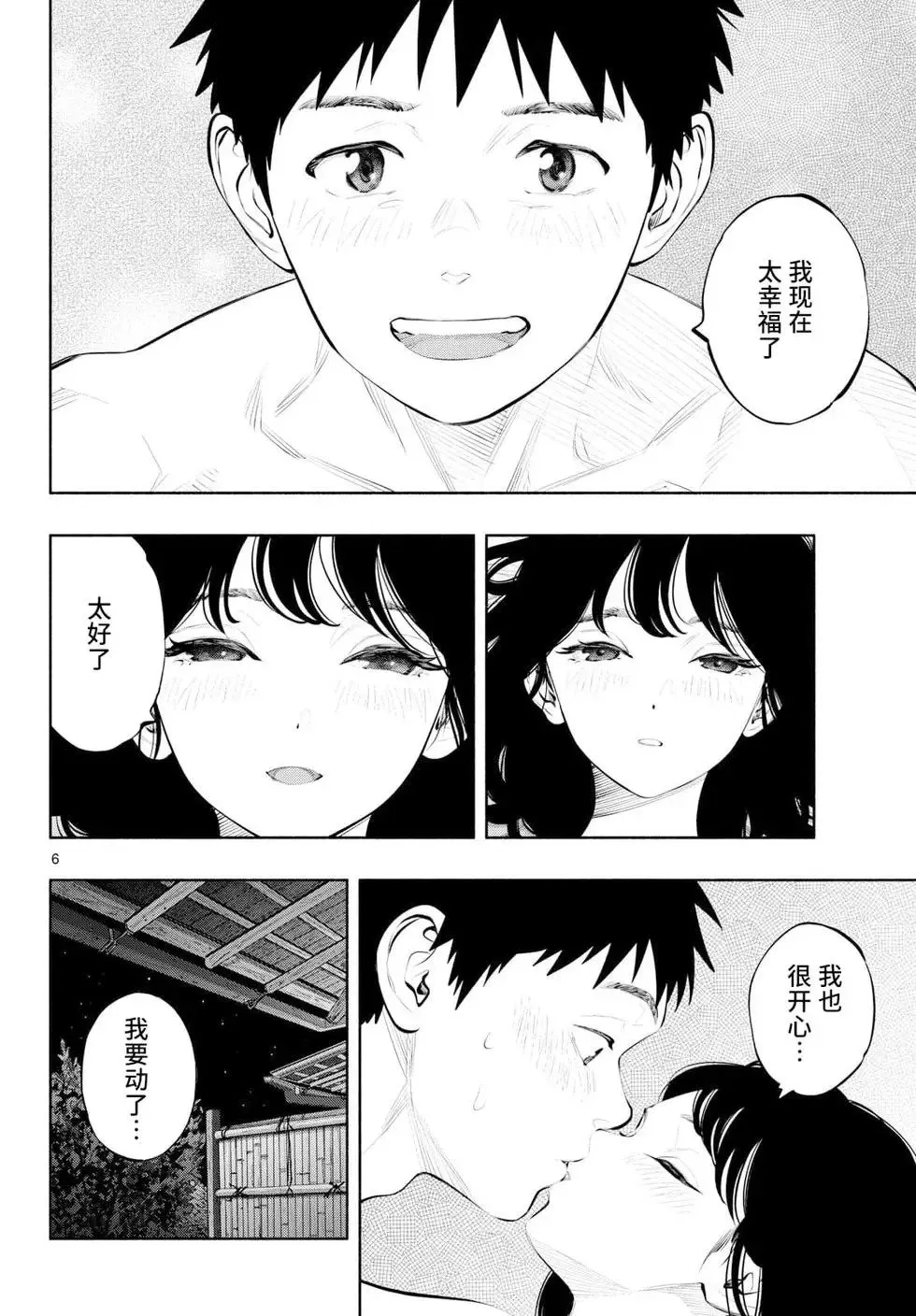 第81话 第6页