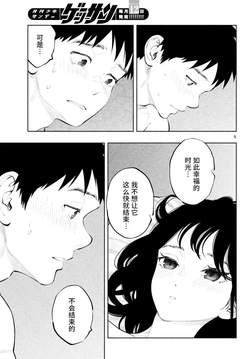 第81话 第9页