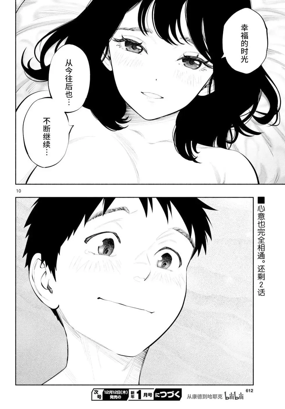 第81话 第10页