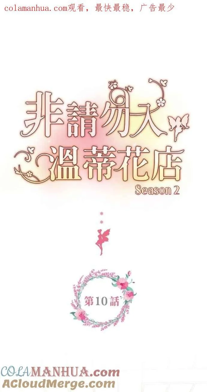 [第二季] 第10话 第1页