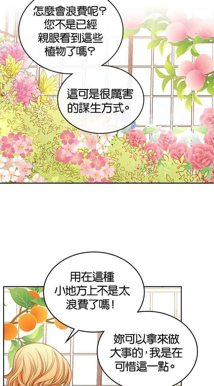 [第二季] 第10话 第9页