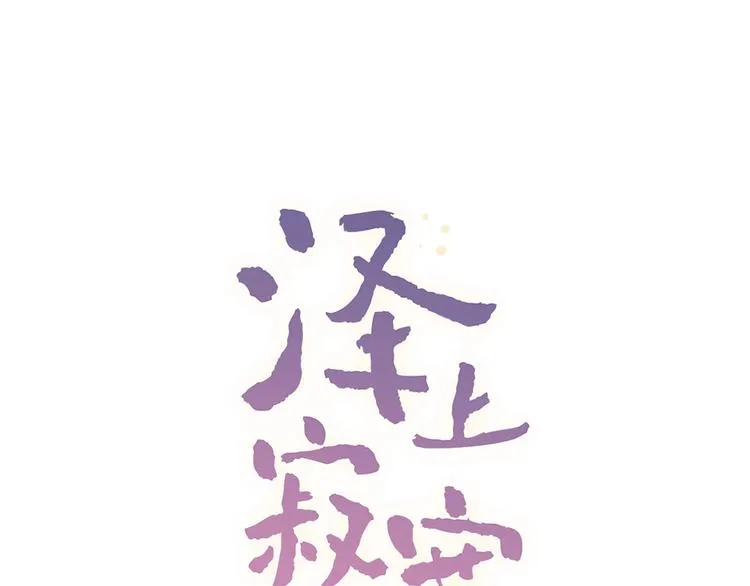 第55话 动摇的心 第44页