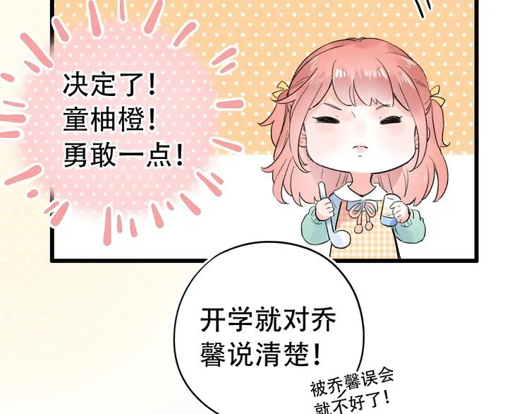 第55话 动摇的心 第58页