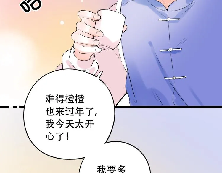 第55话 动摇的心 第74页