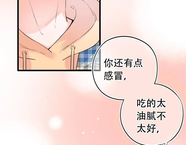 第55话 动摇的心 第79页