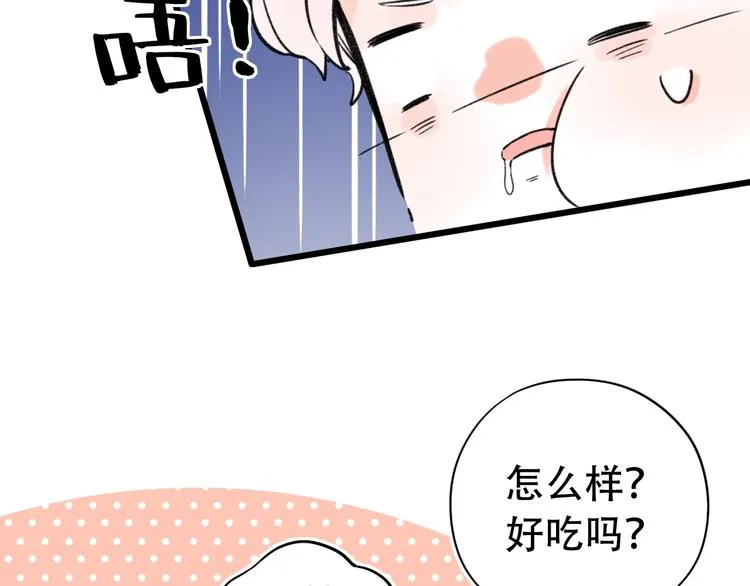 第55话 动摇的心 第88页