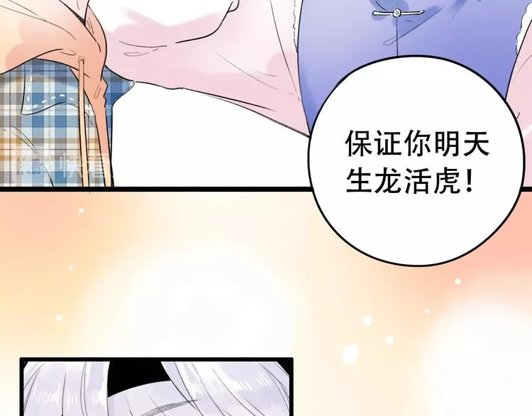 第55话 动摇的心 第97页