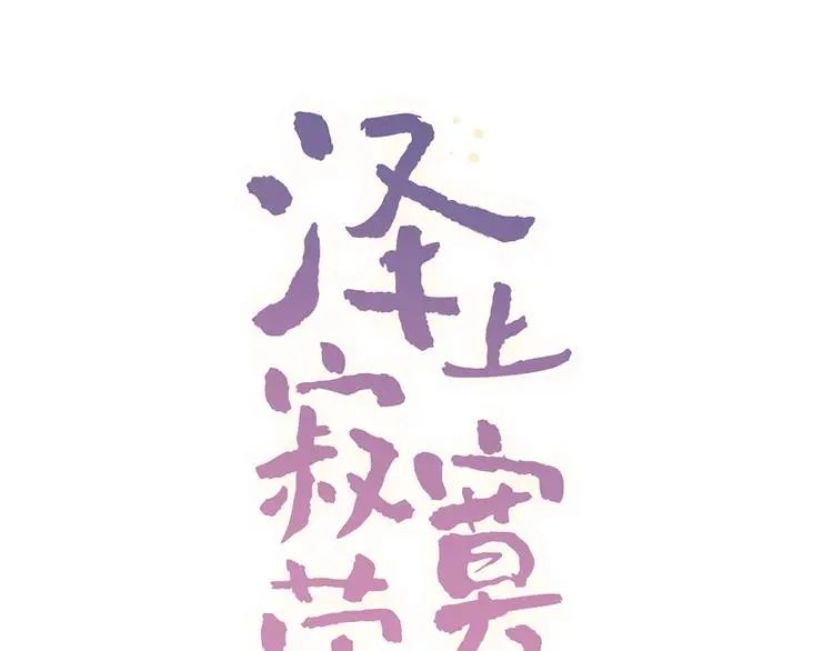 第54话 笨丫头 第56页