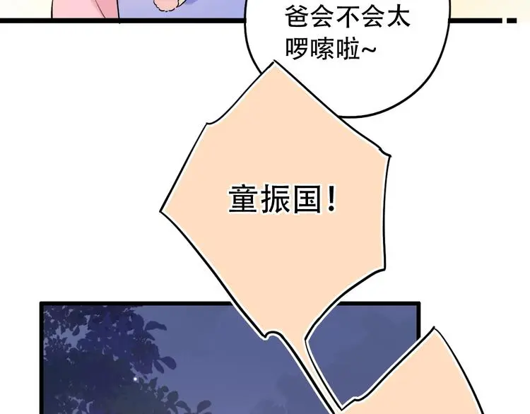 第53话 无法传达的心 第93页