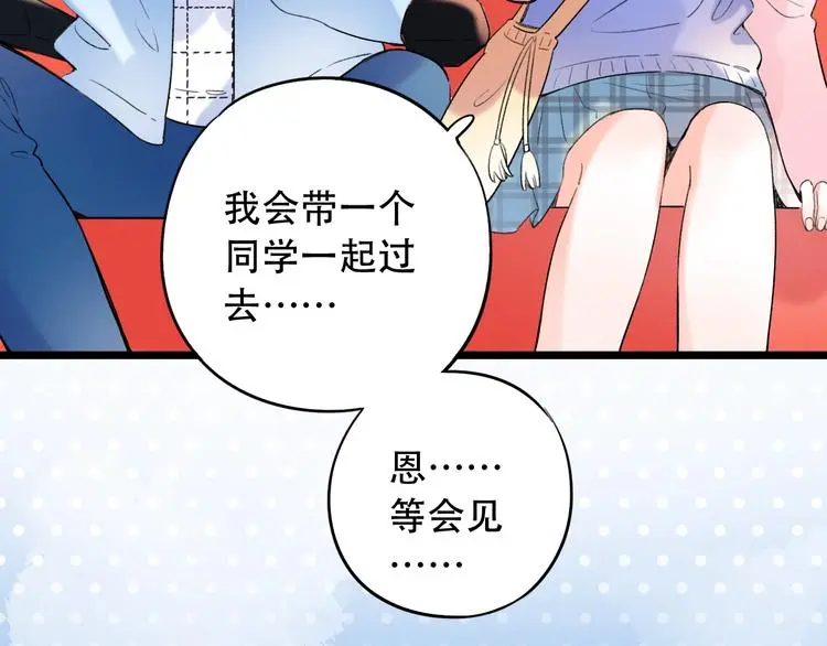 第52话 回家过年 第33页