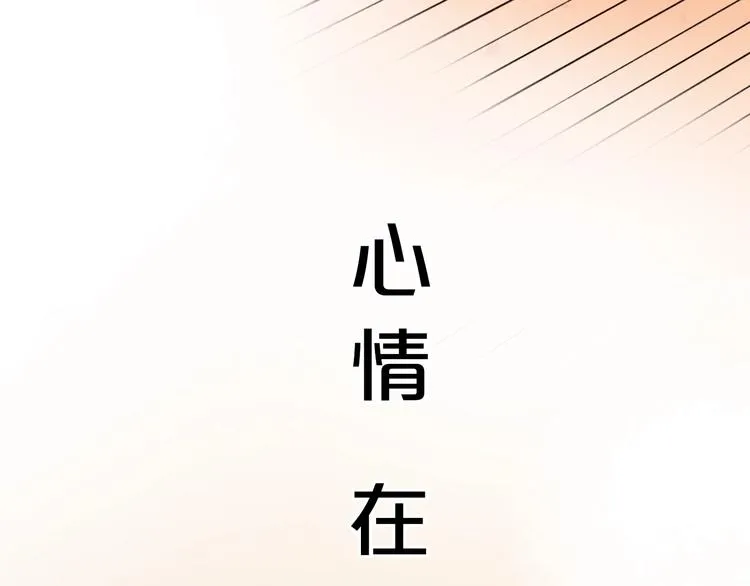 第51话（下） 明亮的心情 第114页
